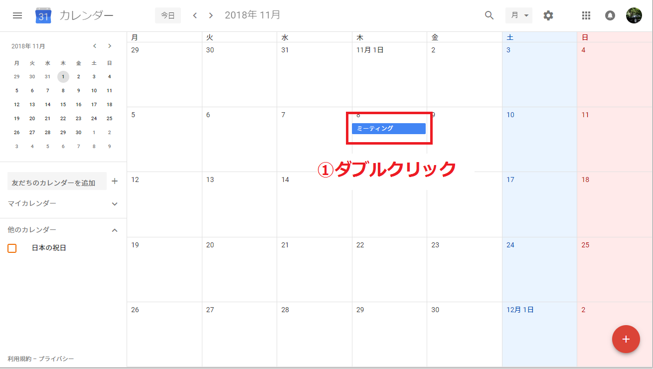 Googleカレンダーの使い方 初心者向け きゆんdiyブログ